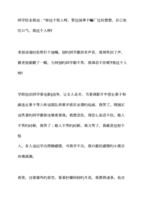 2023年小升初孩子自我评价.docx