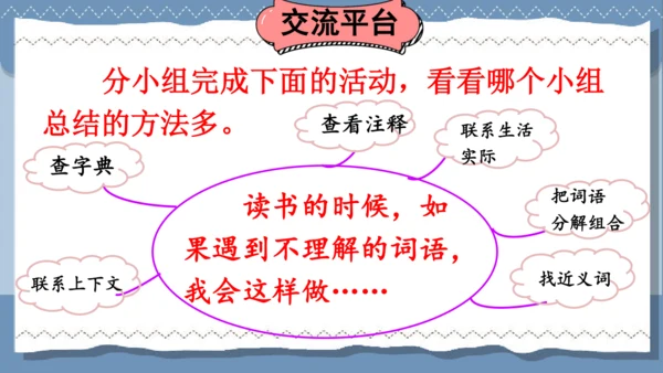 统编版语文三年级上册 第二单元 语文园地二   课件