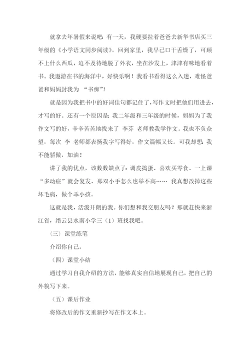 小学自我介绍.docx