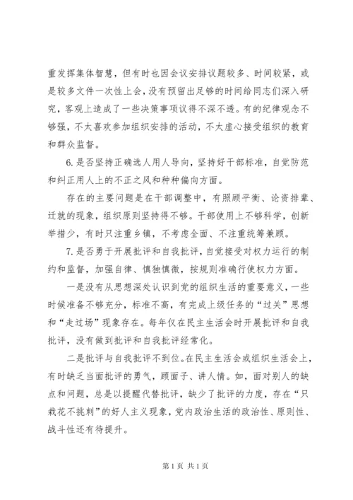 对照党章党规找差距专题研讨会上的发言提纲.docx