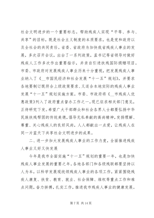 副市长在全市残联工作会议上的讲话.docx