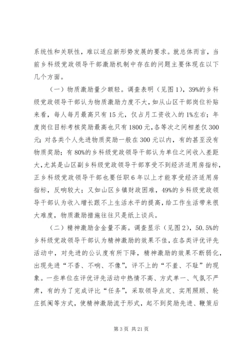 科级党政干部调研报告.docx