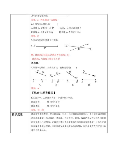 6.2.1 直线、射线、线段-教案