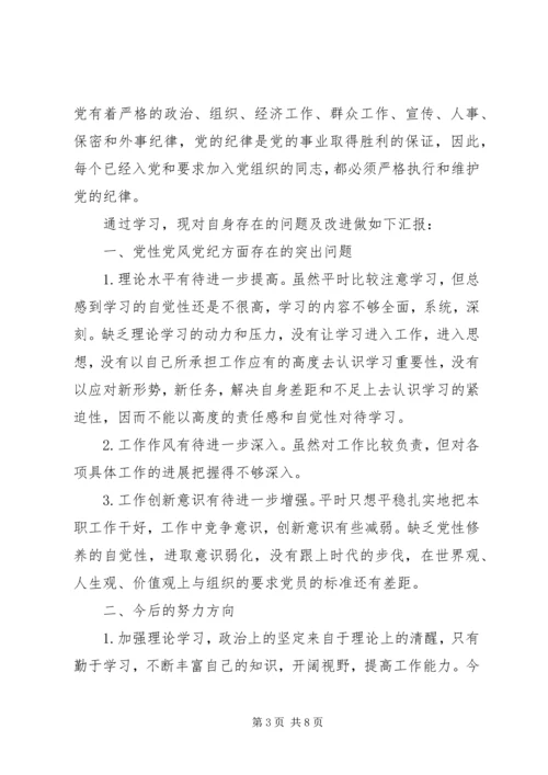 学习党规100条心得体会5篇 (4).docx