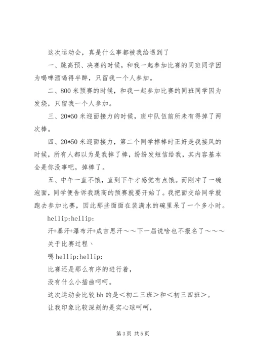 运动心得体会范文4篇.docx