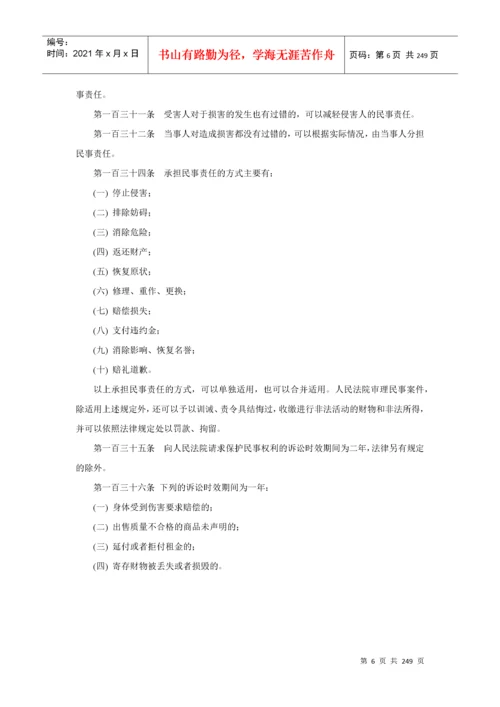 2022整理-中国物业及相关法律法规大全（DOC 237页）.docx