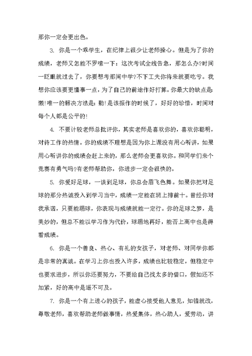小学生综合素质手册上的评语大全（班主任评语）