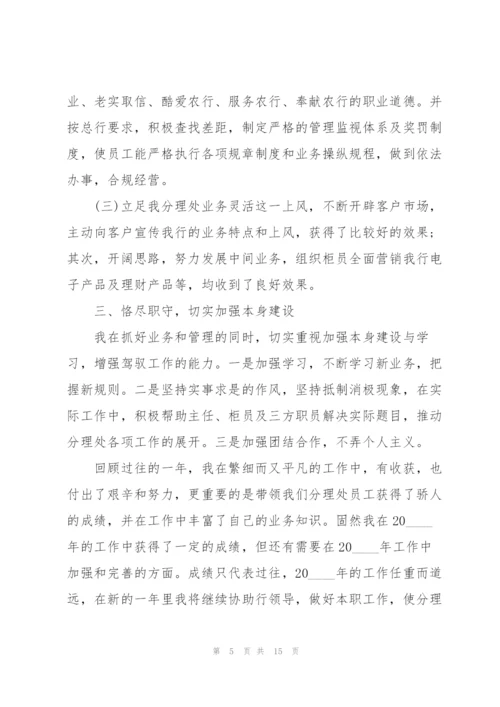运营职员述职报告.docx