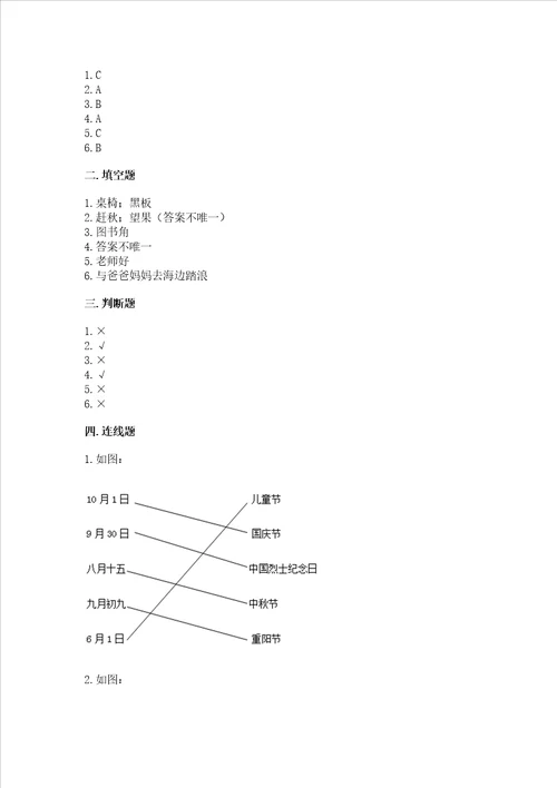 部编版小学二年级上册道德与法治期中测试卷精品考试直接用