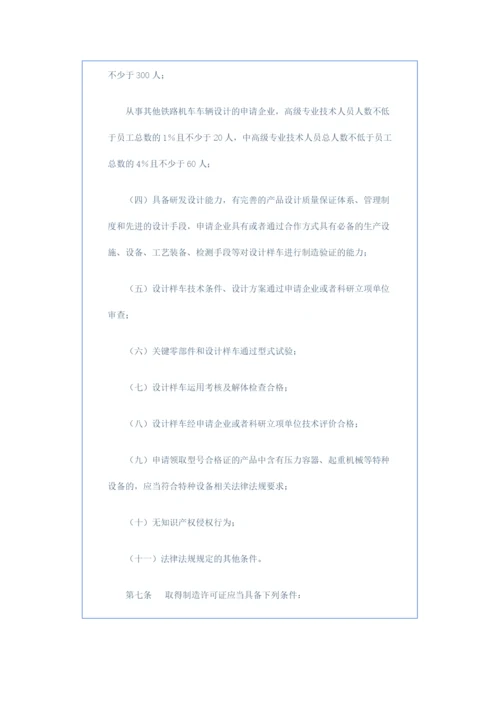 铁路机车车辆设计制造维修进口许可实施细则.docx