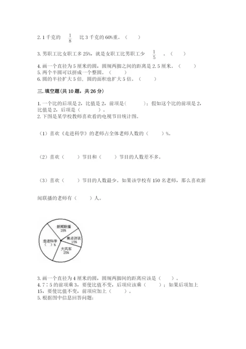2022人教版六年级上册数学期末测试卷及完整答案（全国通用）.docx