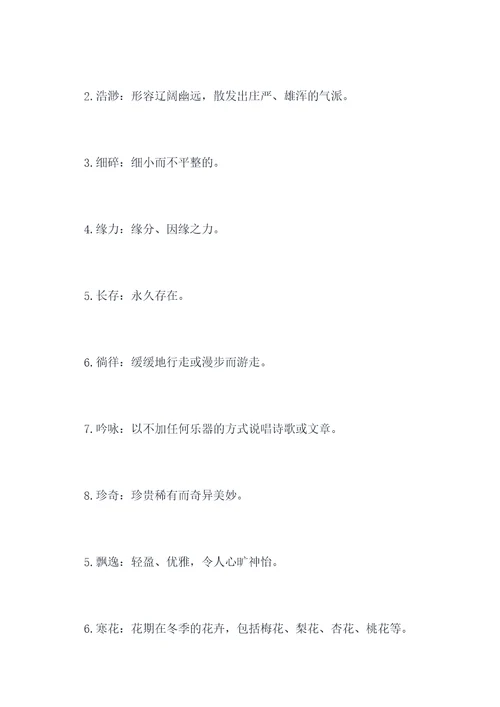 部编五下语文梅花魂知识点