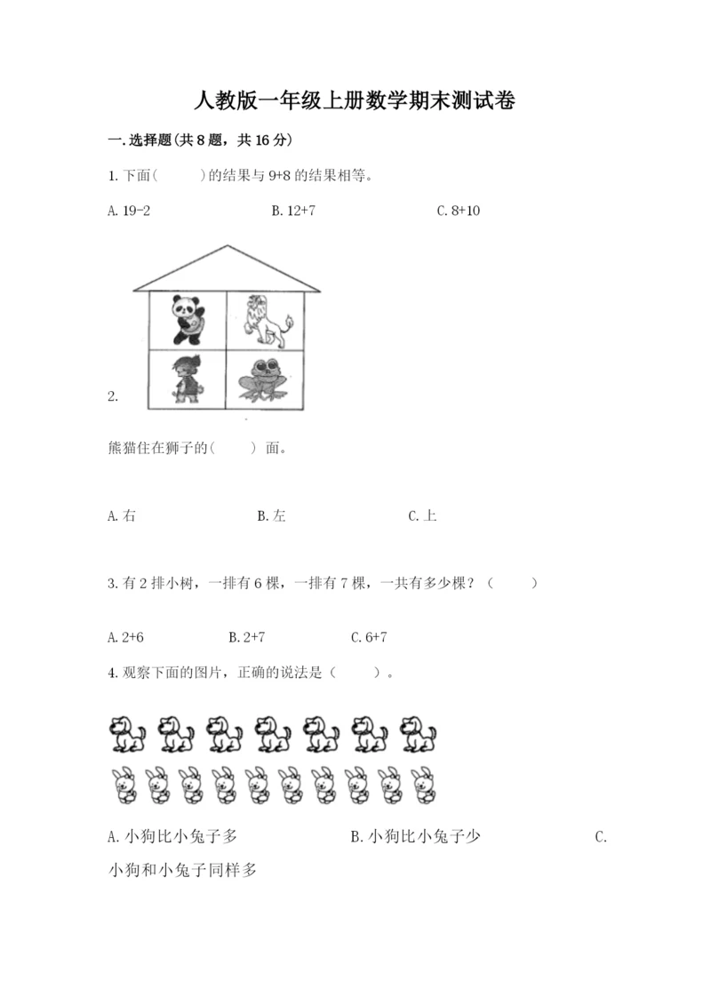 人教版一年级上册数学期末测试卷带答案（培优）.docx