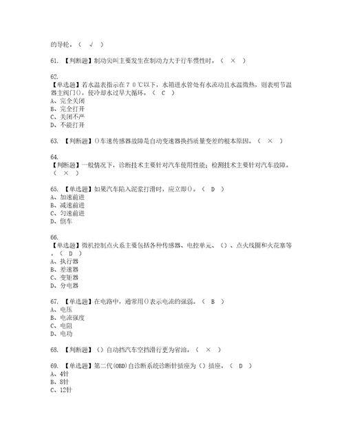 2022年汽车驾驶员技师资格考试内容及考试题库含答案参考28