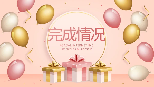 公司10周年庆ppt模板活动策划方案