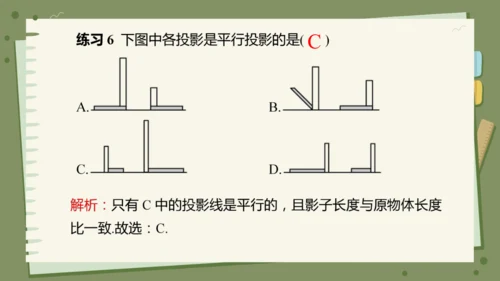 29.1投影（教学课件）-初中数学人教版（2012）九年级下册（共42张PPT）