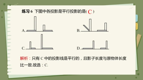 29.1投影（教学课件）-初中数学人教版（2012）九年级下册（共42张PPT）
