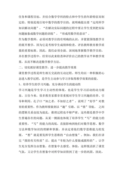 新课程标准下的中学数学教学方法探索论文