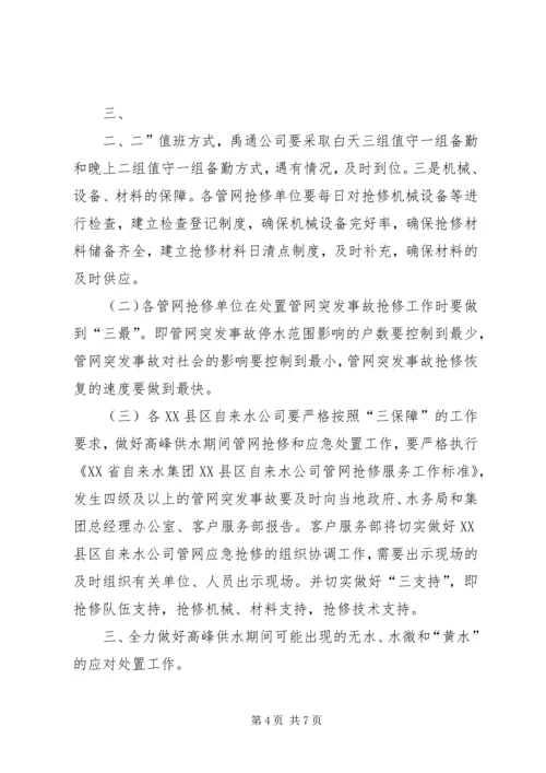 全力做好供水工作 (2).docx