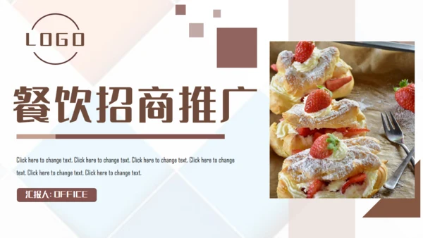 餐饮品牌招商推广通用PPT模板