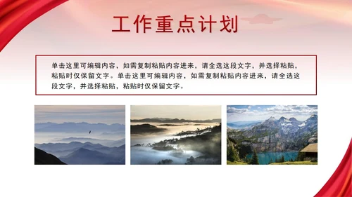 红色党政励志昂扬红旗述职总结汇报PPT