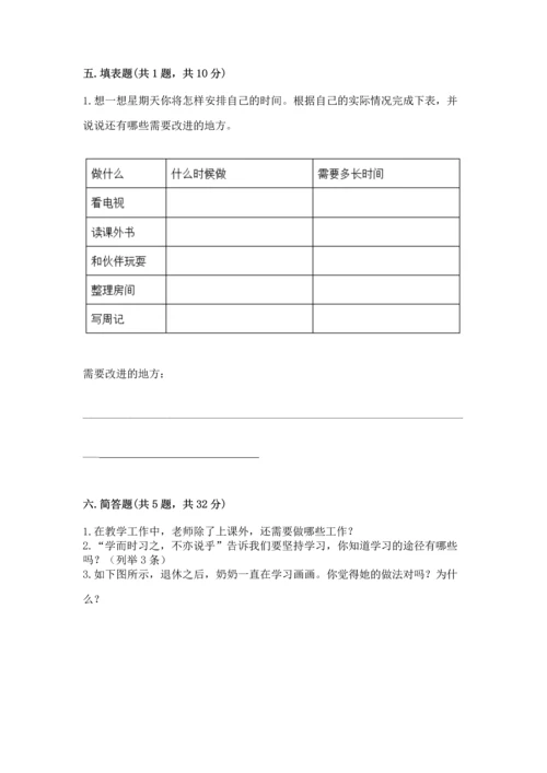 部编版三年级上册道德与法治期中测试卷精品.docx