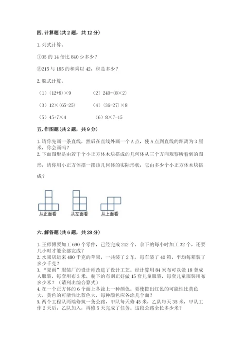 苏教版小学数学四年级上册期末卷及答案（必刷）.docx