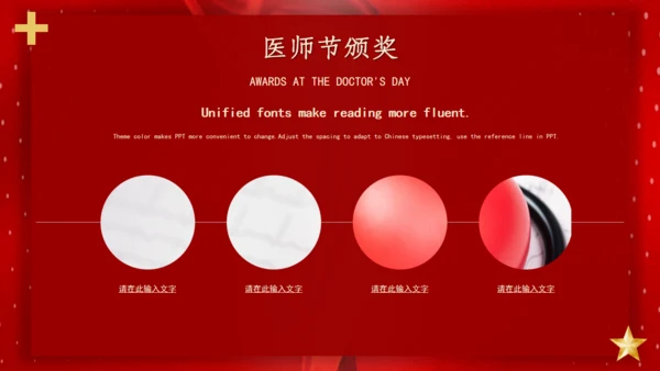 中国医师节抗疫英雄颁奖典礼通用PPT模板