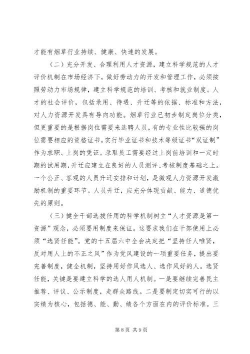 关于人本管理的几点思考 (4).docx