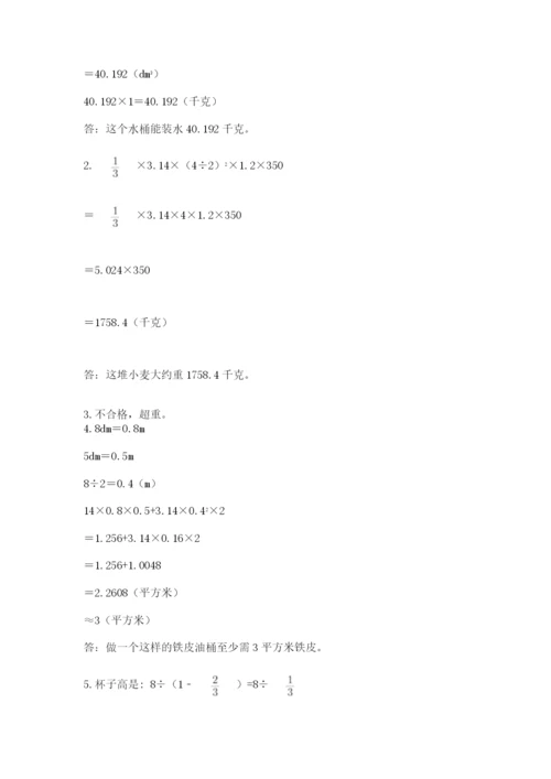 北师大版小学六年级下册数学期末综合素养测试卷及答案参考.docx