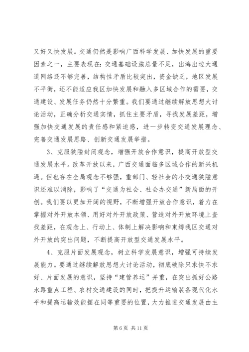 开展继续解放思想大讨论活动第一阶段工作情况汇报 (2).docx