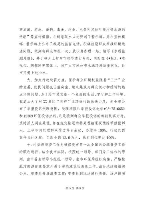 市环保局政府上半年工作总结及计划.docx