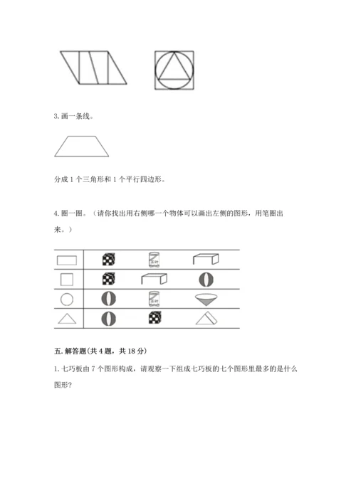 苏教版一年级下册数学第二单元 认识图形（二） 测试卷（名师系列）word版.docx