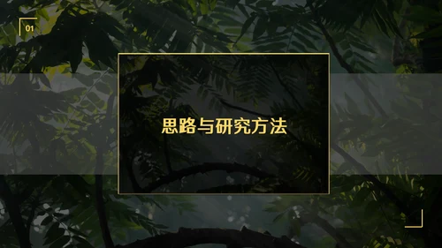 自然科学商务风毕业答辩通用PPT模板