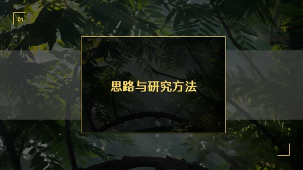 自然科学商务风毕业答辩通用PPT模板
