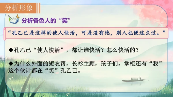5《孔乙己》课件