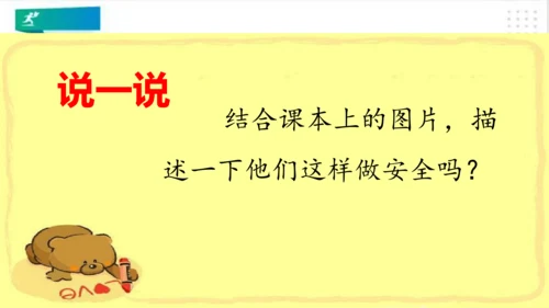 一年级道德与法治上册：第四课 上学路上 课件（共18张PPT）