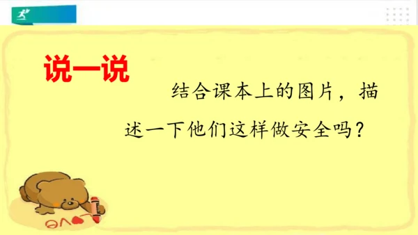 一年级道德与法治上册：第四课 上学路上 课件（共18张PPT）