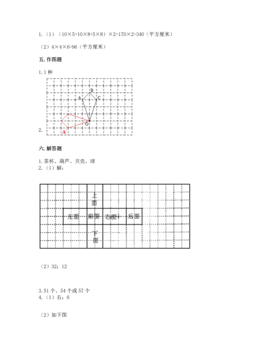 人教版五年级下册数学期末测试卷1套.docx