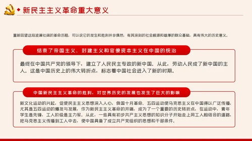 中国共产党党史之新民主主义革命时期解读PPT模板