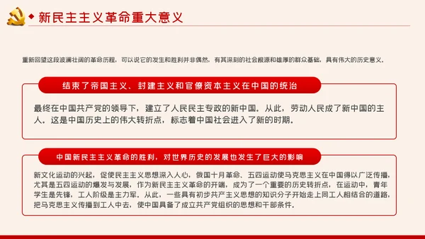 中国共产党党史之新民主主义革命时期解读PPT模板