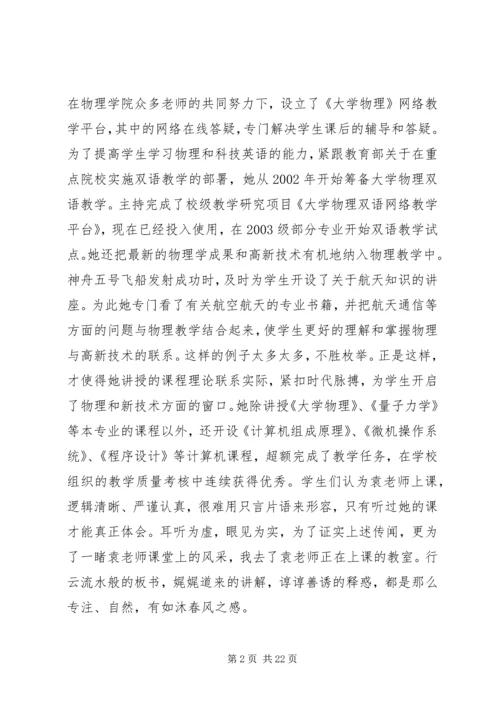 全国优秀教师先进事迹材料 (3).docx