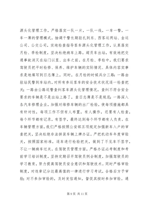 交警大队工作总结及工作计划.docx