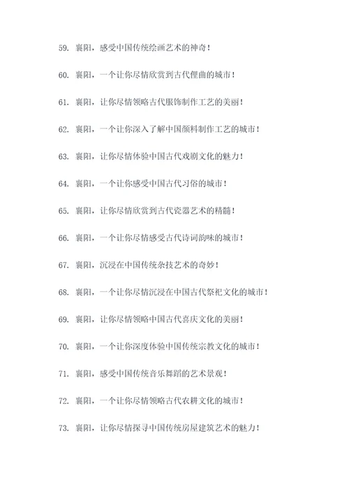 关于襄阳的广告语