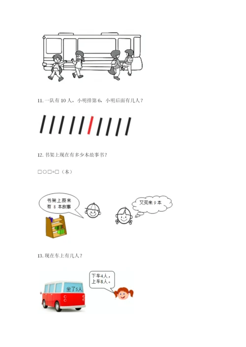 小学一年级数学应用题大全（易错题）.docx