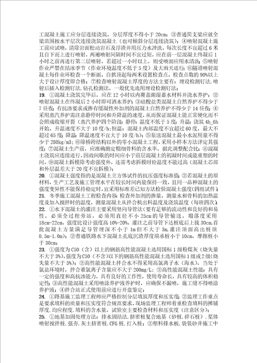 2013铁路监理实务复习资料共6页