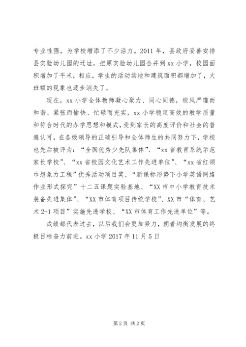 学校均衡发展校长汇报材料.docx