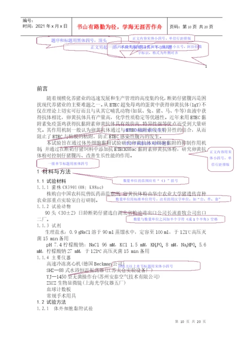 新疆农业大学毕业设计(论文)范本及装订顺序.docx