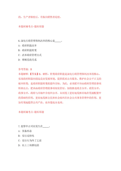 广西医科大学第二附属医院招考聘用强化卷第2版