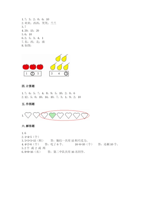 小学数学试卷一年级上册数学期末测试卷含下载答案.docx